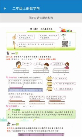 二年级上册数学助手图2