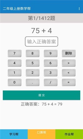 二年级上册数学助手图3