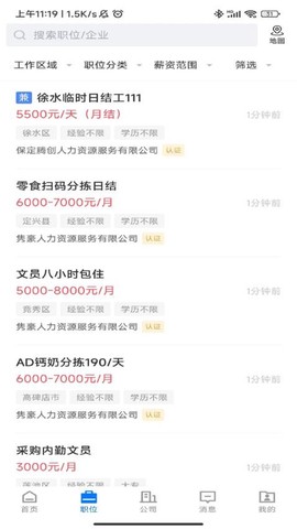 保定百姓人才网图3