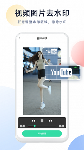 今日视频去水印图3