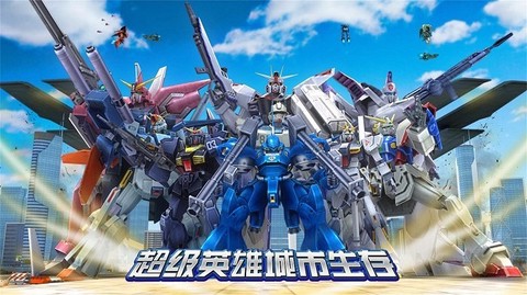 超级英雄城市生存[图1]