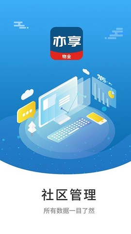 亦享物业端图1