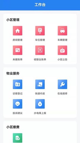 亦享物业端图3