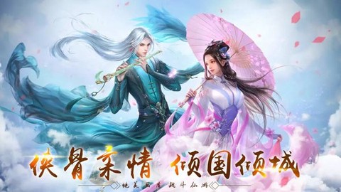 仙侠狂徒图3