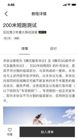运动解码实验室图3