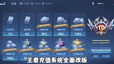 苹果怎么充王者荣耀[图2]