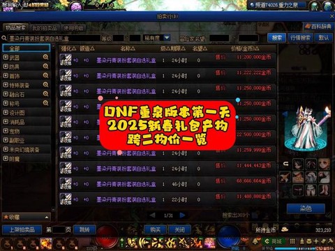 dnf跨一跨二什么意思[图2]