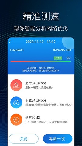 旋风网络管家图2