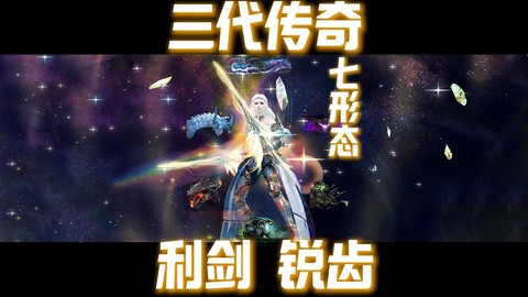 激战2传奇武器有什么用