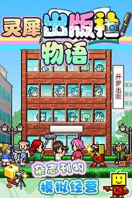 灵犀出版社物语图1