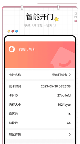 门禁卡钥匙[图1]