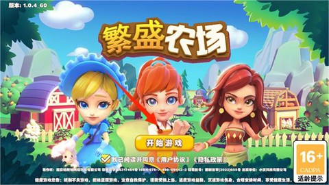 繁盛农场[图2]