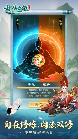 封仙之怒图2