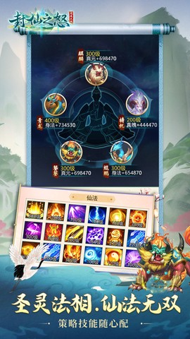 封仙之怒图3