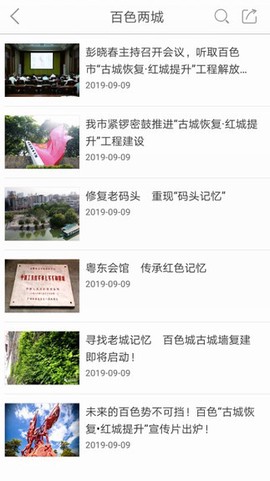 百色手机台图1