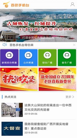 百色手机台图3
