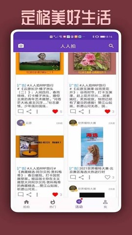 人人拍图1