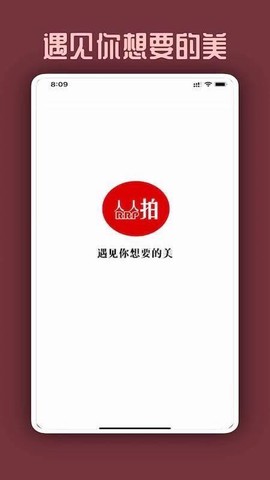 人人拍图3