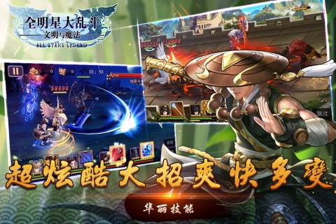 明星大乱斗图3