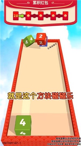 方块碰碰乐图1