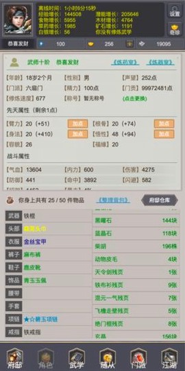 我是侠客图3
