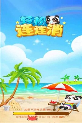 轻松连连消图2