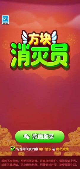 方块消灭员图1
