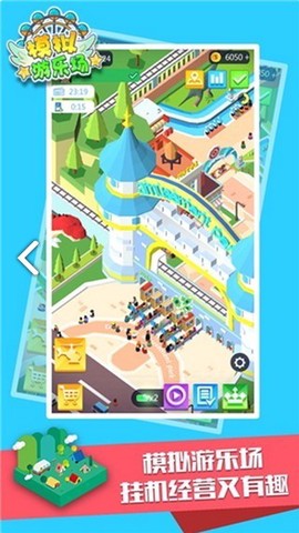 模拟游乐场[图4]