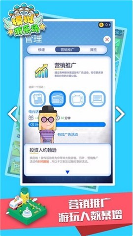 模拟游乐场图2