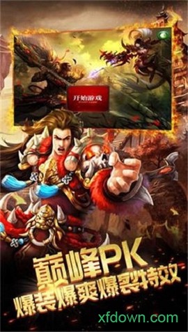 怒血屠龙图1