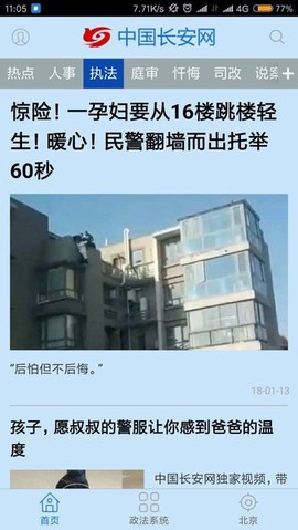 中国长安网[图1]