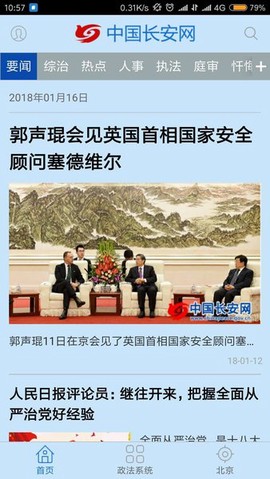 中国长安网图1
