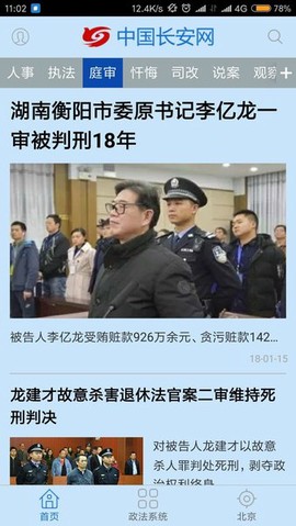 中国长安网图2