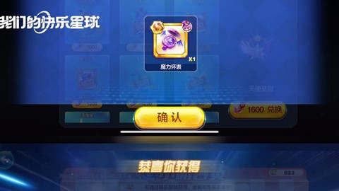 天天酷跑宝物怎么获取