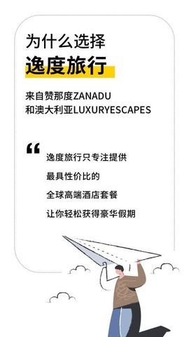 逸度旅行图1