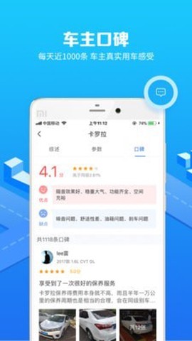 汽车选车助手[图2]