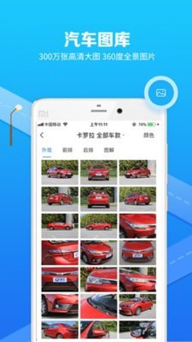 汽车选车助手图1