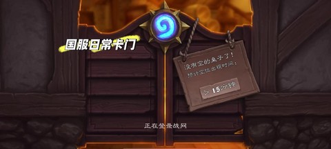 炉石传说战网点怎么用[图1]