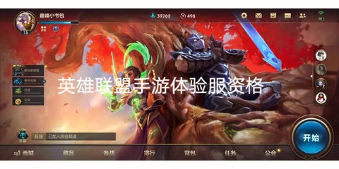 英雄联盟手游下载什么服[图1]