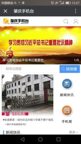 肇庆手机台图1