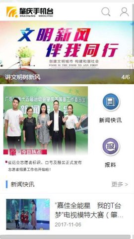 肇庆手机台图3