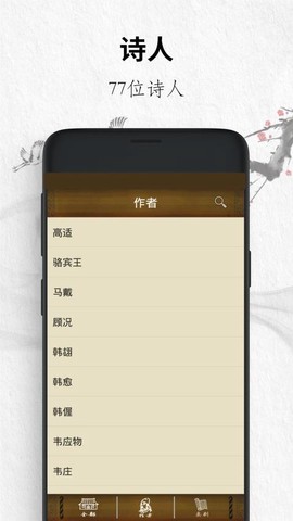 新唐诗三百首图3