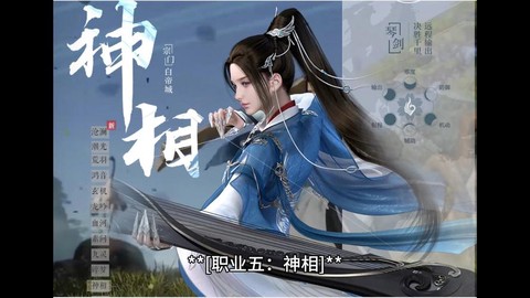逆水寒ol有什么职业[图2]