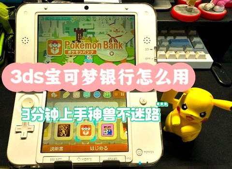 宝可梦银行怎么更新[图1]