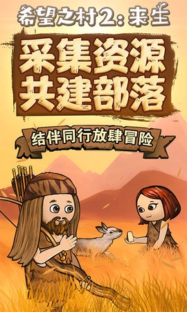 希望之村2:来生图1