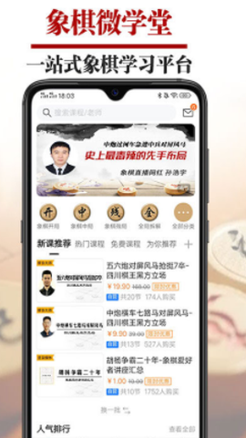 象棋微学堂[图1]