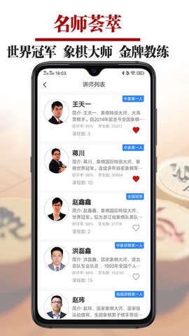 象棋微学堂图1