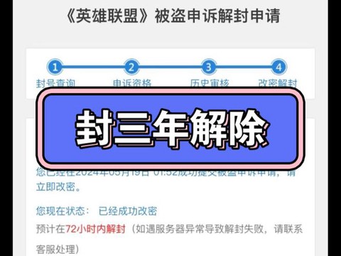 英雄联盟怎么解封三年的号[图1]