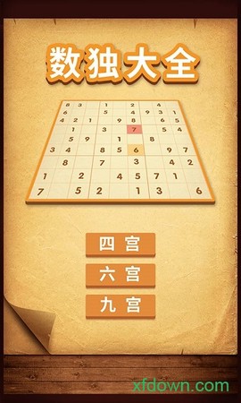 数独大全[图2]