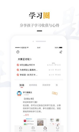 一米阅读家长图1